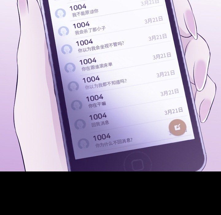 《徘徊的心动》漫画 第81話
