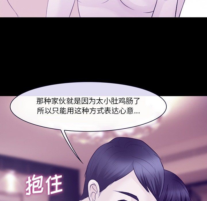 《徘徊的心动》漫画 第81話