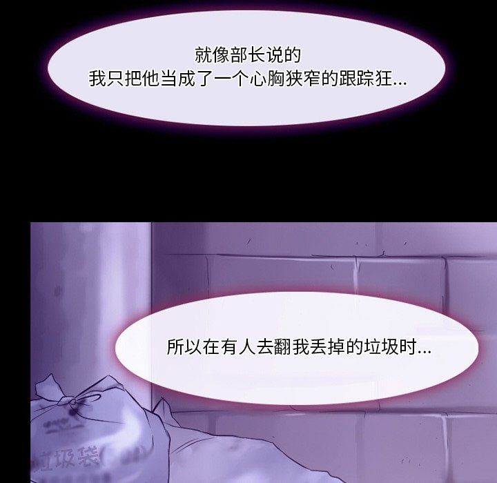 《徘徊的心动》漫画 第81話