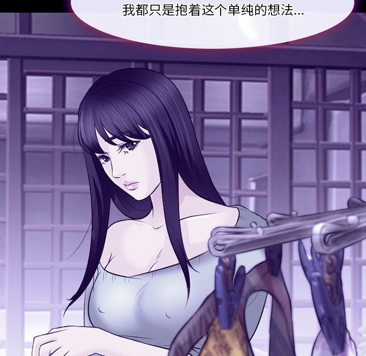 《徘徊的心动》漫画 第81話