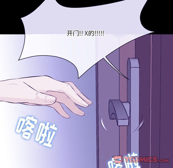 《徘徊的心动》漫画 第81話