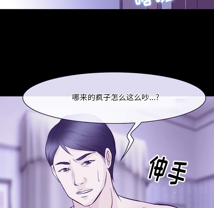 《徘徊的心动》漫画 第81話