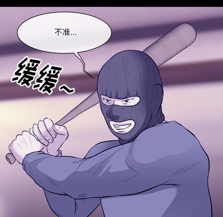 《徘徊的心动》漫画 第81話