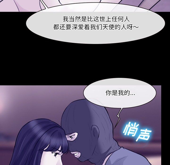 《徘徊的心动》漫画 第81話