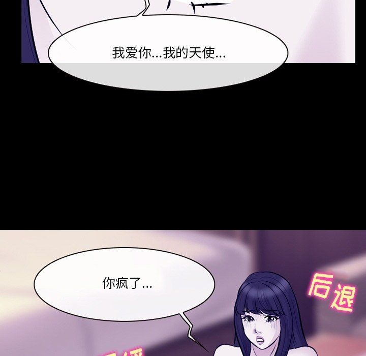 《徘徊的心动》漫画 第81話