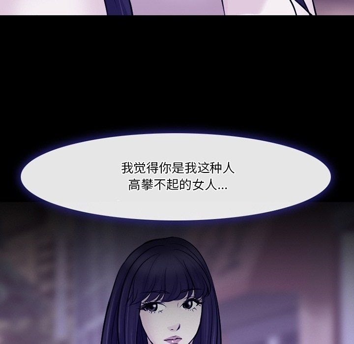 《徘徊的心动》漫画 第81話