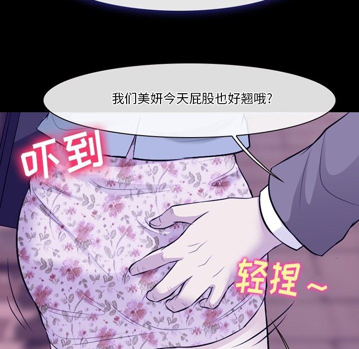 《徘徊的心动》漫画 第81話