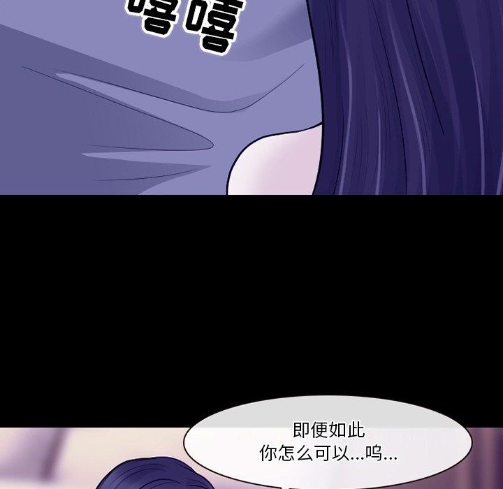 《徘徊的心动》漫画 第81話