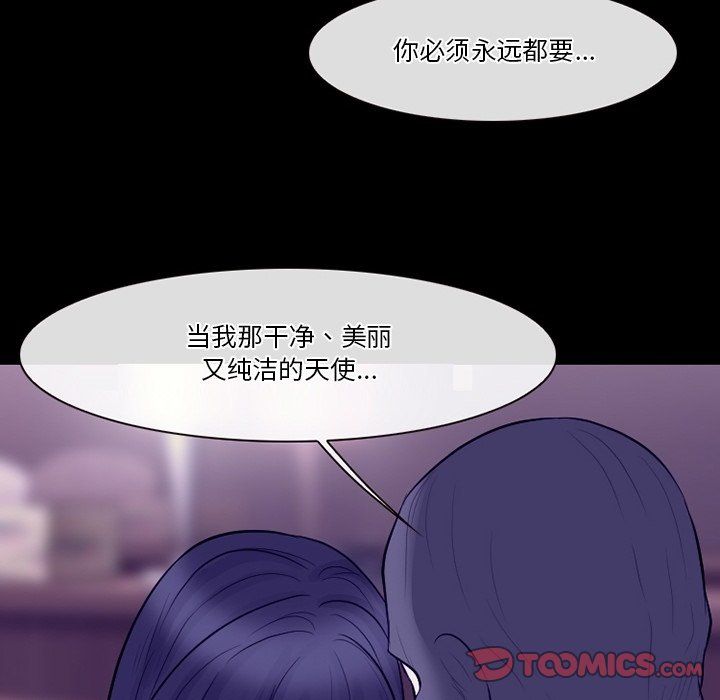 《徘徊的心动》漫画 第81話