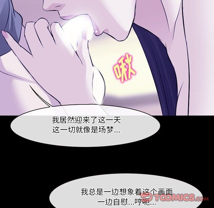 《徘徊的心动》漫画 第82話