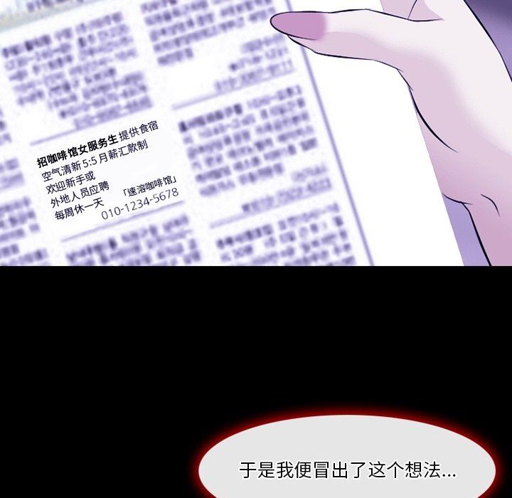 《徘徊的心动》漫画 第82話