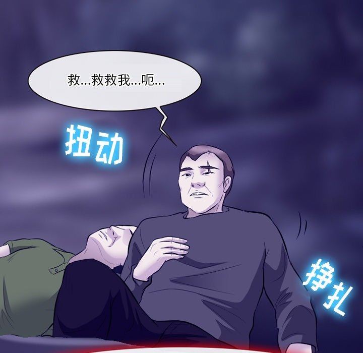 《徘徊的心动》漫画 第82話