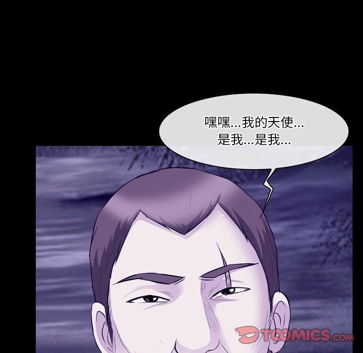 《徘徊的心动》漫画 第82話