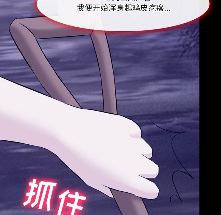 《徘徊的心动》漫画 第82話