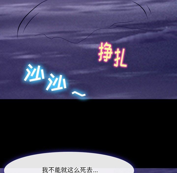 《徘徊的心动》漫画 第82話