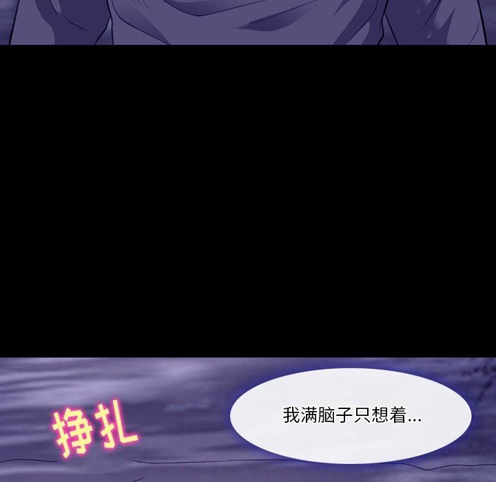 《徘徊的心动》漫画 第82話