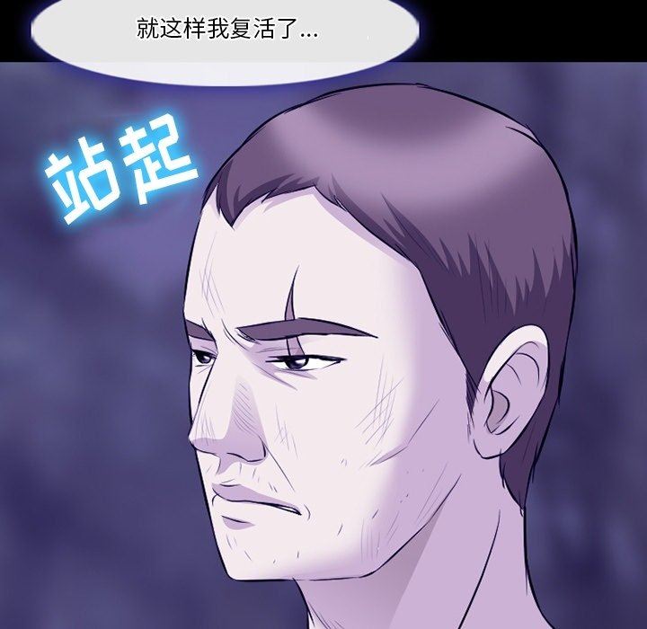 《徘徊的心动》漫画 第82話