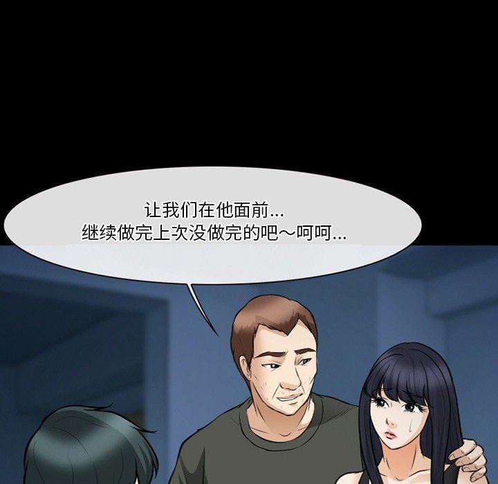 《徘徊的心动》漫画 第83話