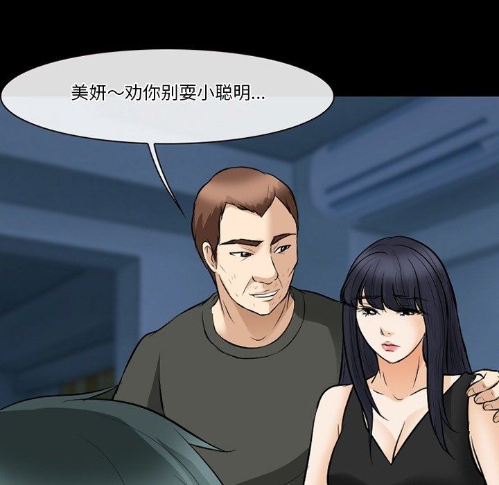 《徘徊的心动》漫画 第83話