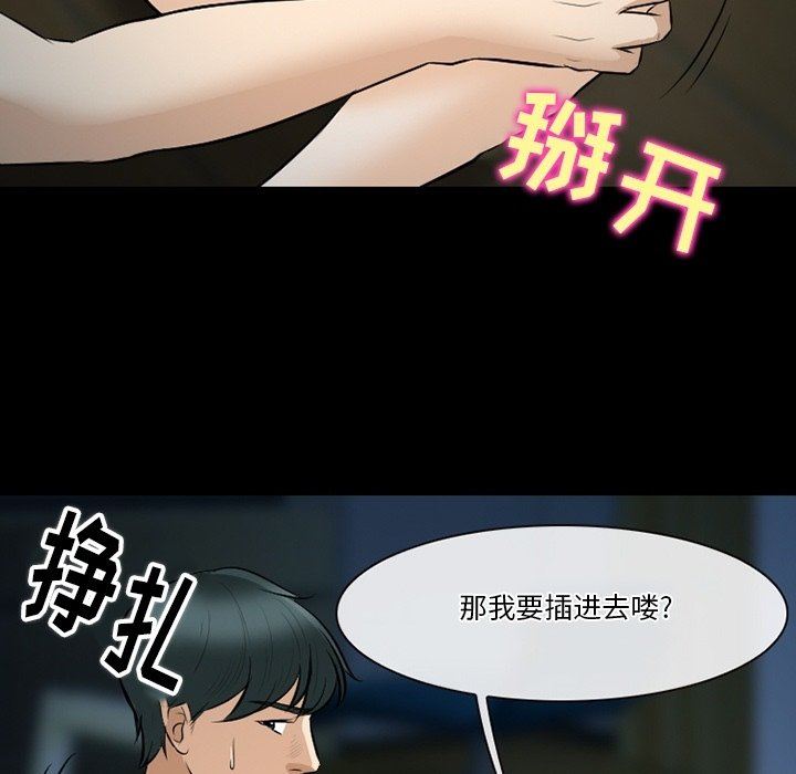 《徘徊的心动》漫画 第83話