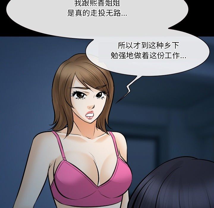 《徘徊的心动》漫画 第83話