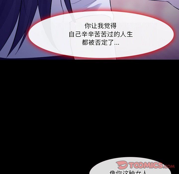 《徘徊的心动》漫画 第83話