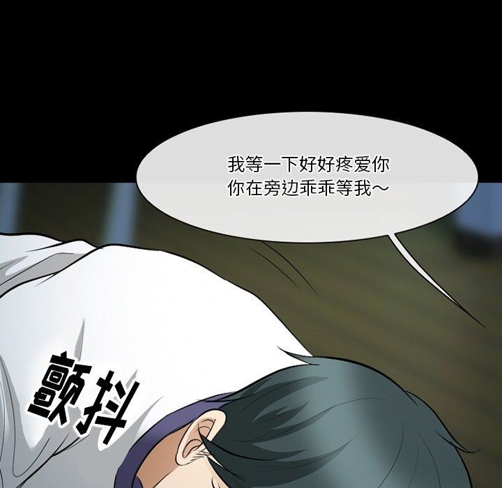 《徘徊的心动》漫画 第83話