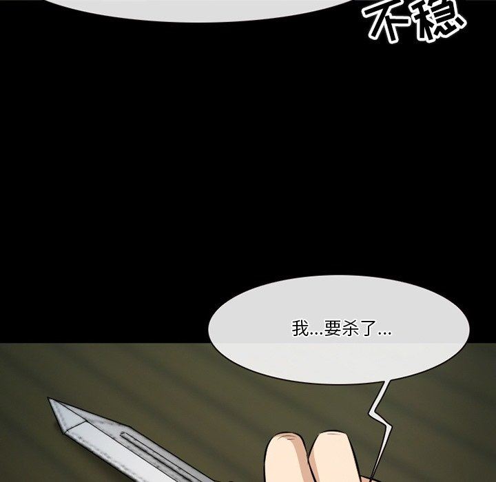 《徘徊的心动》漫画 第83話