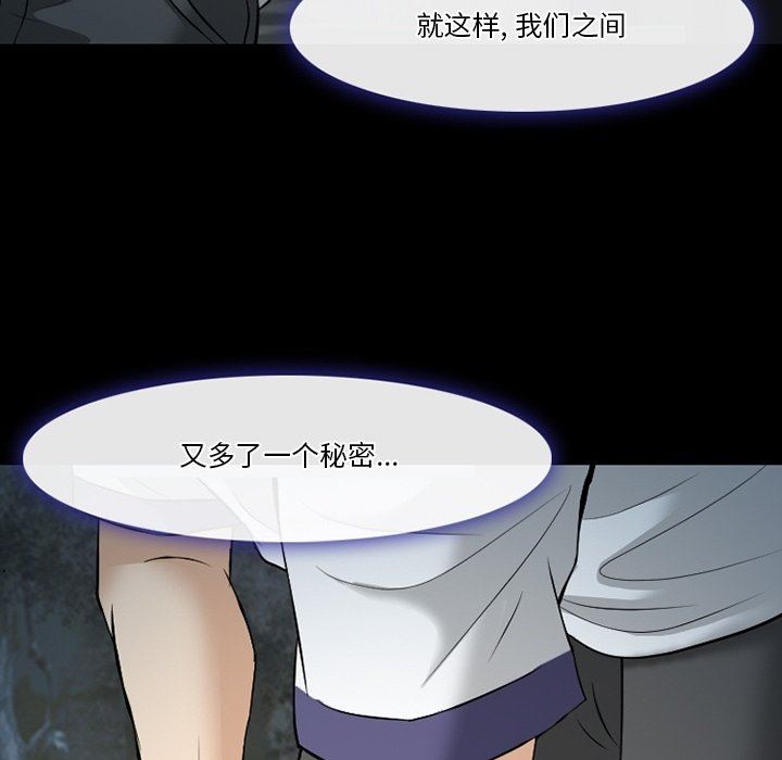 《徘徊的心动》漫画 第83話