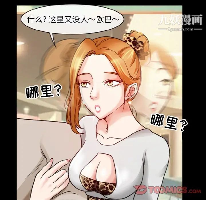 《徘徊的心动》漫画 第9話