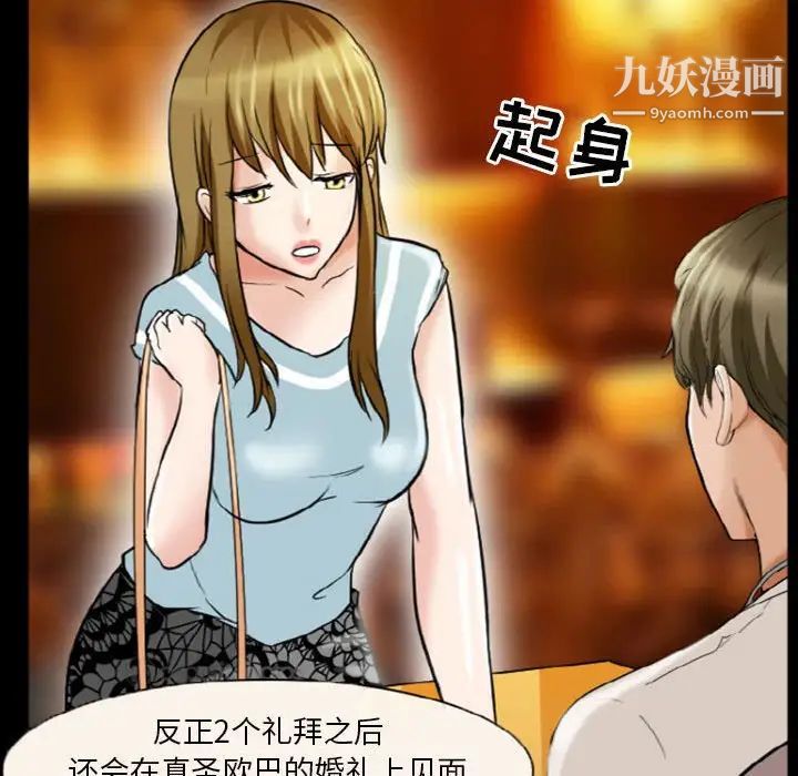 《徘徊的心动》漫画 第9話