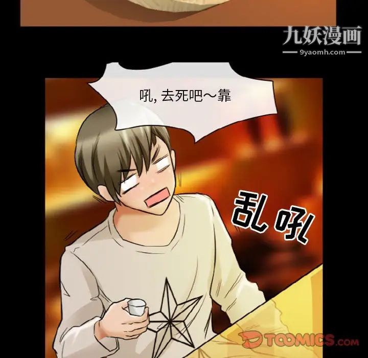 《徘徊的心动》漫画 第9話