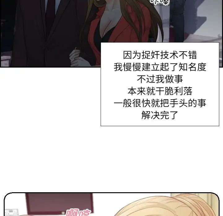 《排忧大师》漫画 第1話