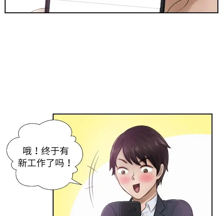 《排忧大师》漫画 第1話
