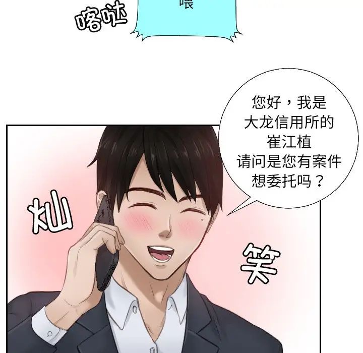 《排忧大师》漫画 第1話