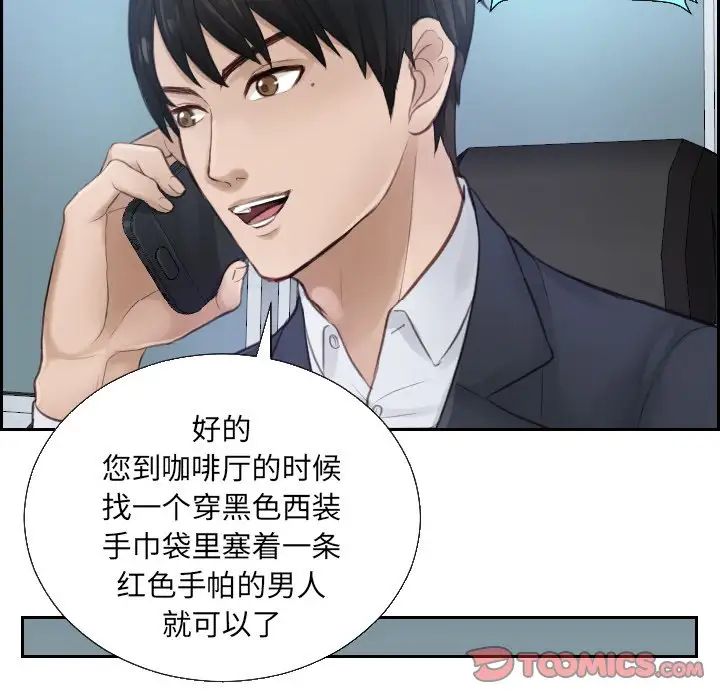 《排忧大师》漫画 第1話