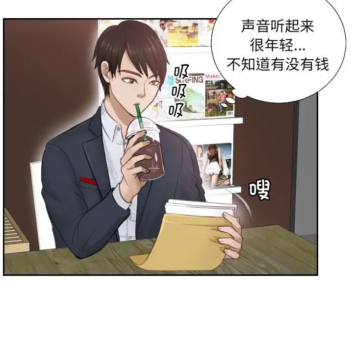 《排忧大师》漫画 第1話