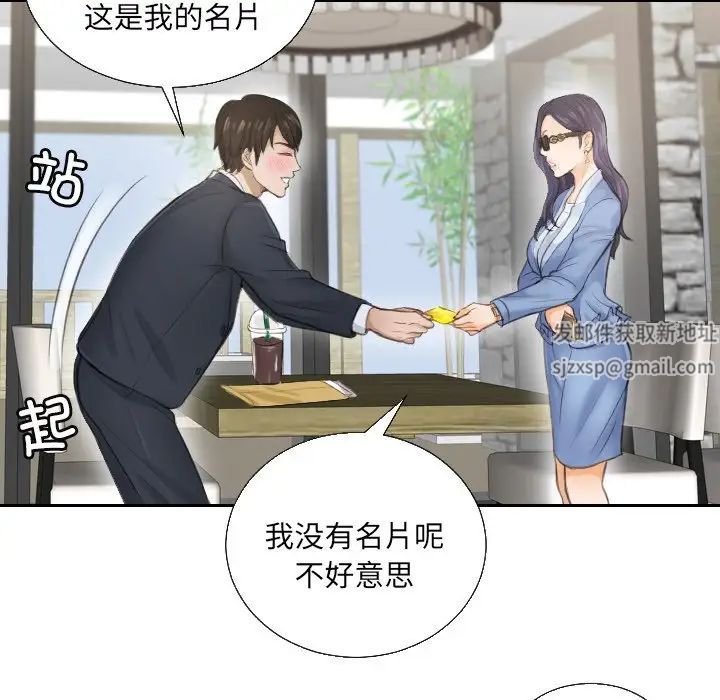 《排忧大师》漫画 第1話