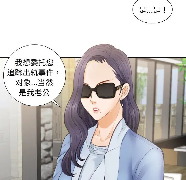 《排忧大师》漫画 第1話