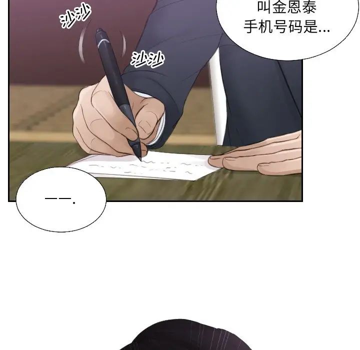 《排忧大师》漫画 第1話