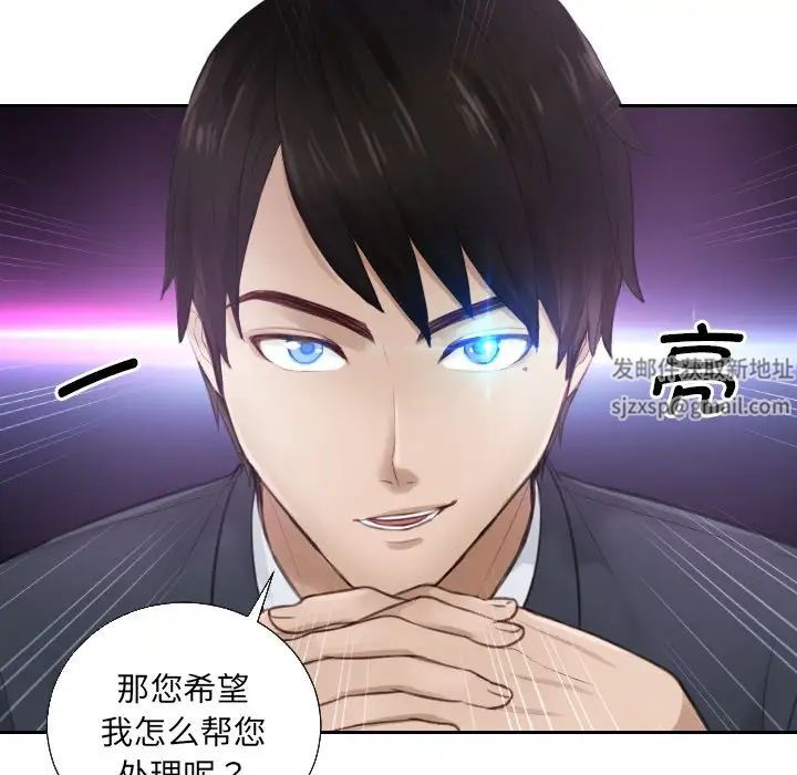 《排忧大师》漫画 第1話