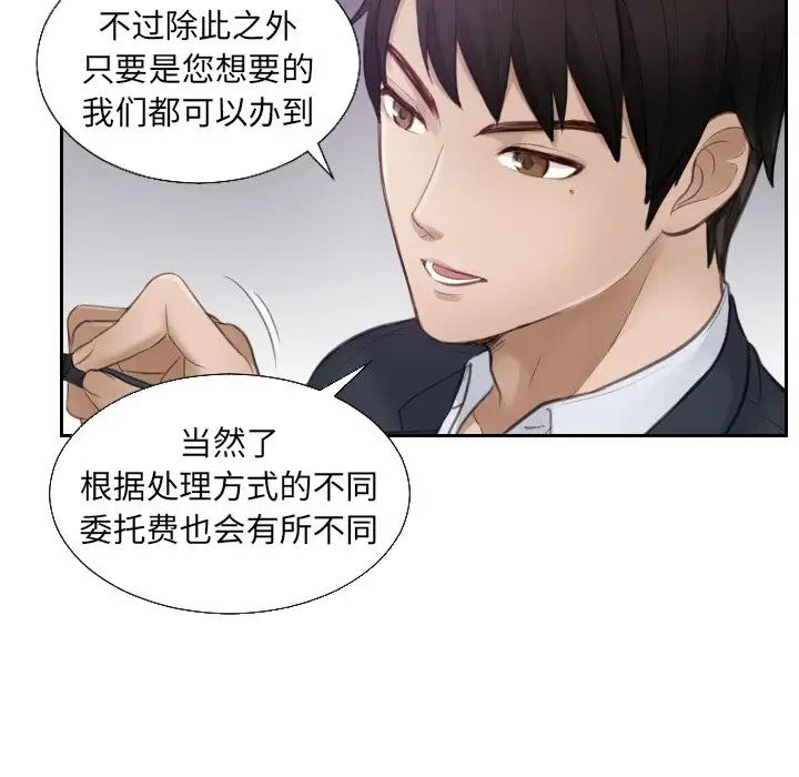 《排忧大师》漫画 第1話
