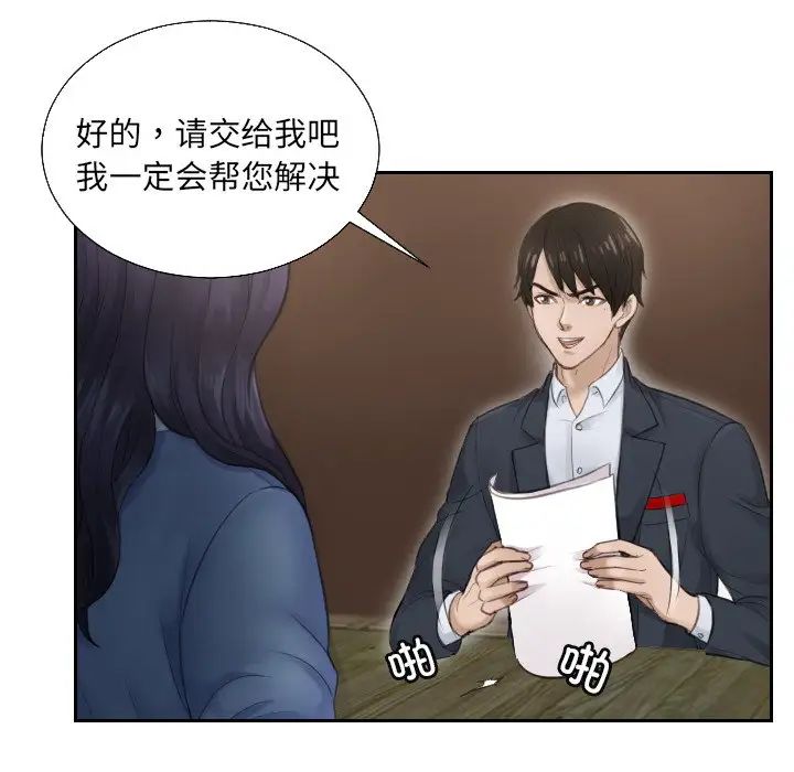 《排忧大师》漫画 第1話