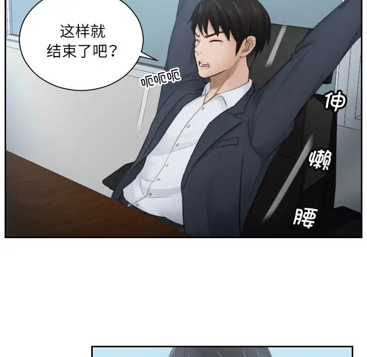 《排忧大师》漫画 第10話