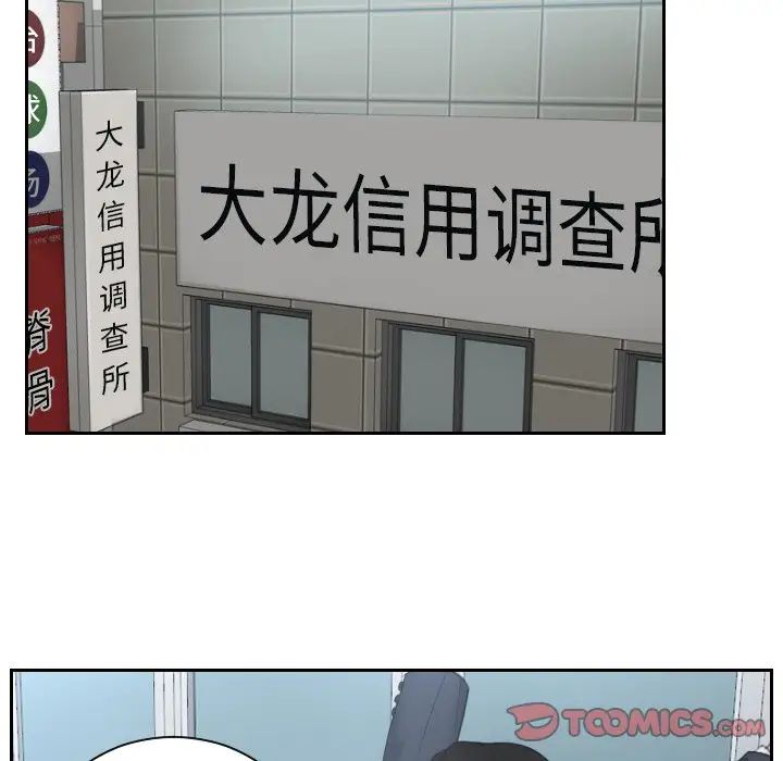 《排忧大师》漫画 第10話