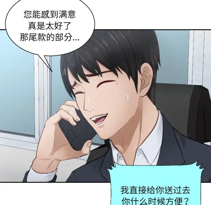 《排忧大师》漫画 第10話