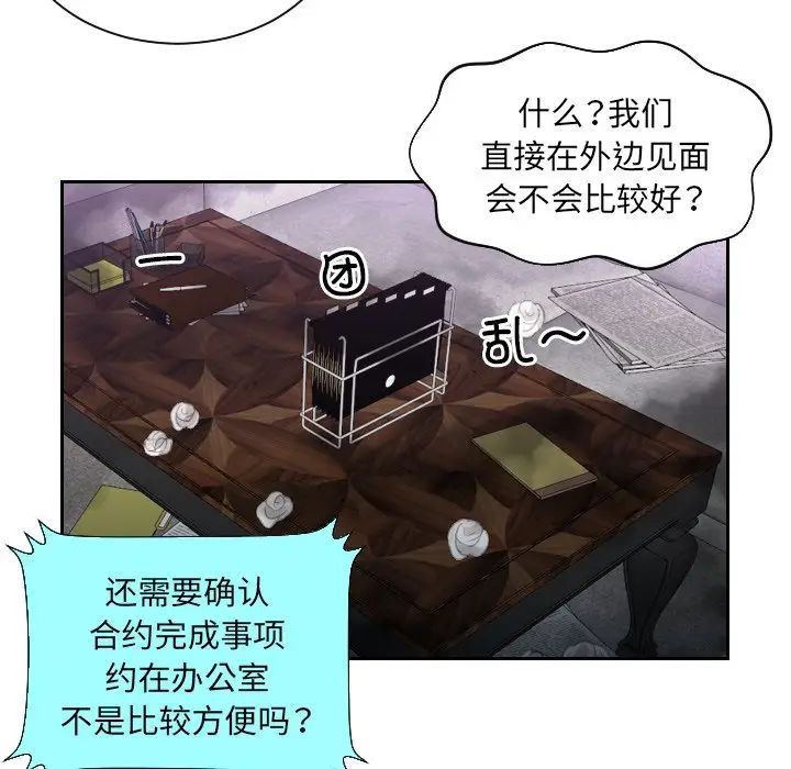 《排忧大师》漫画 第10話