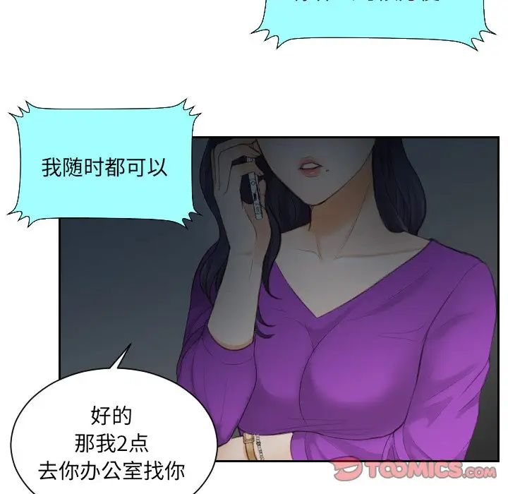 《排忧大师》漫画 第10話