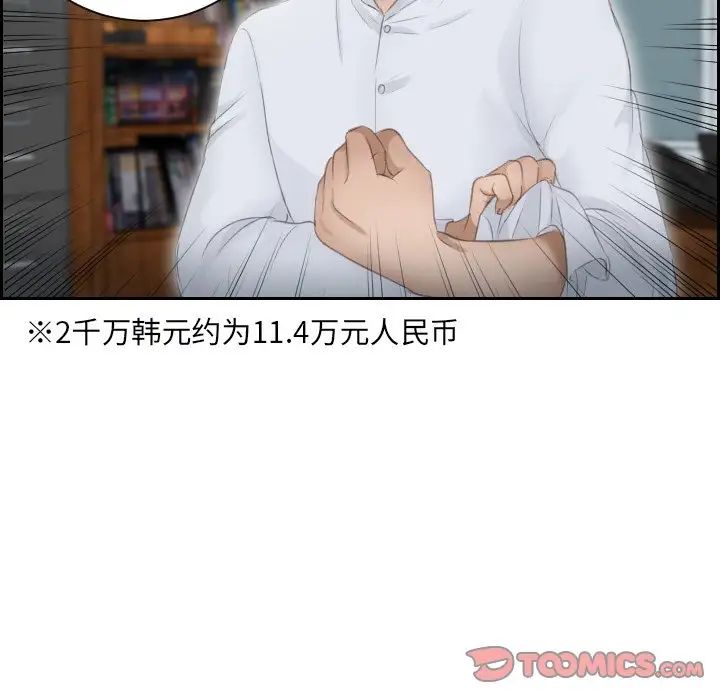 《排忧大师》漫画 第10話