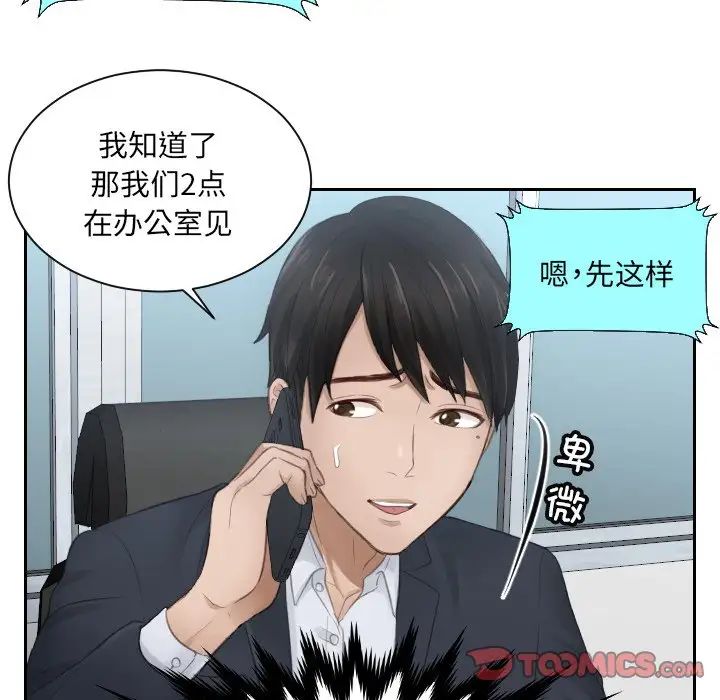 《排忧大师》漫画 第10話